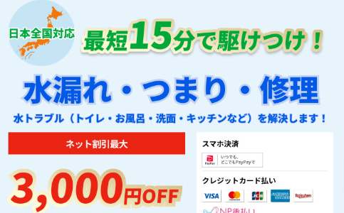 水道修理ルート