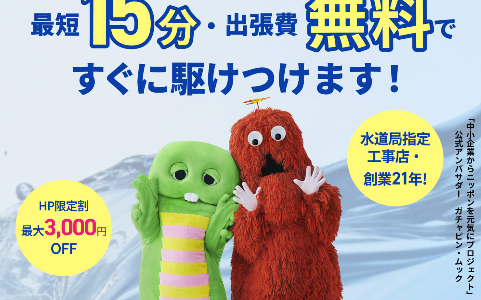 トイレつまりの救急センター